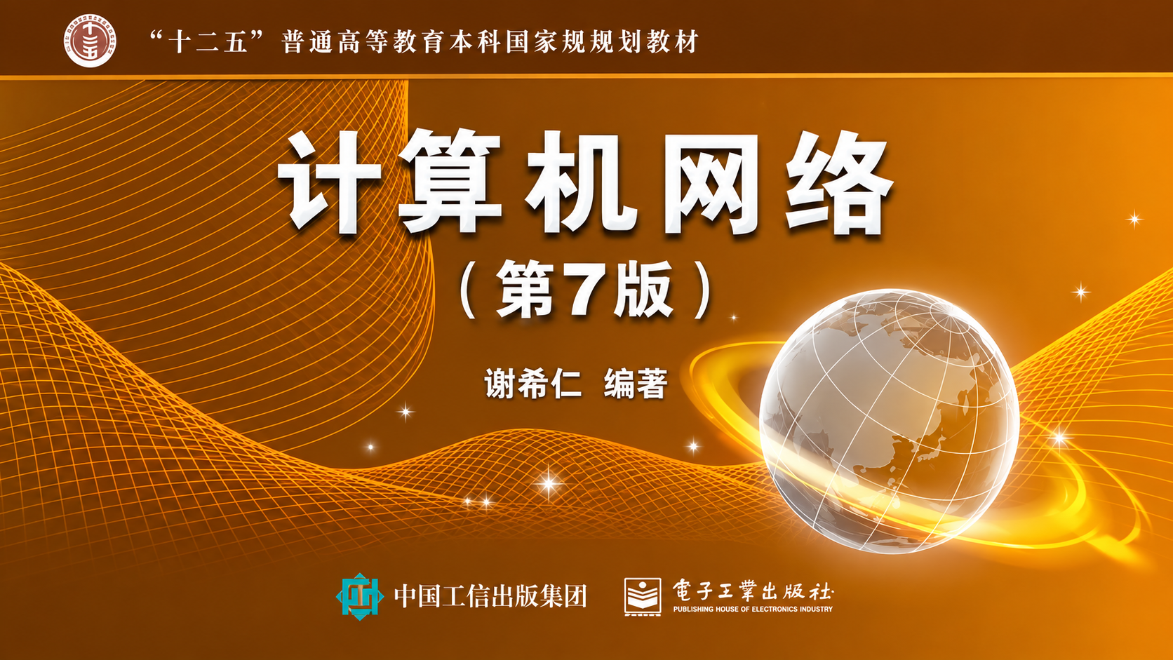 Computer Network 7th Edition: Complete Guide and Table of Contents