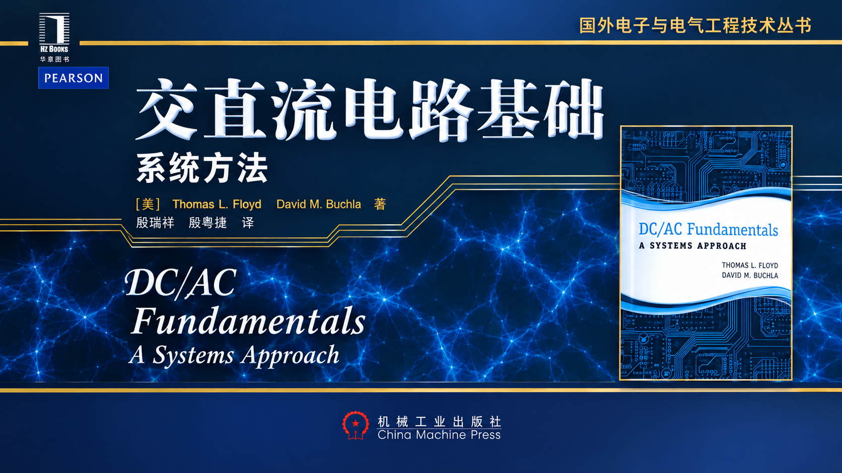 DC/AC Fundamentals: A Systems Approach