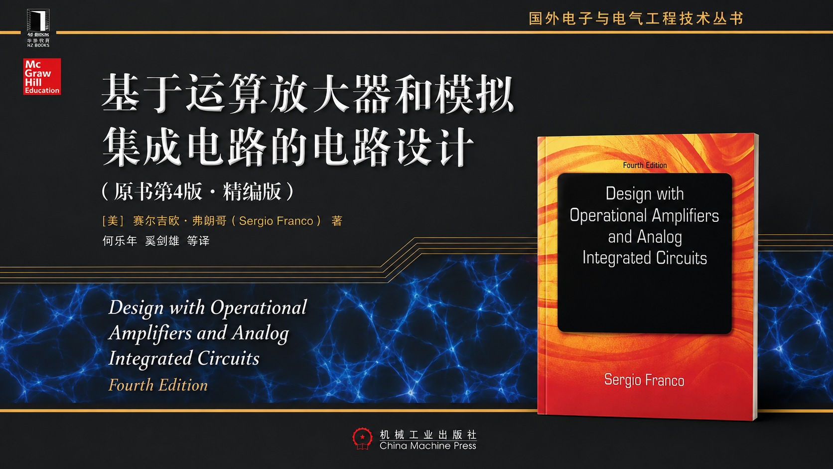 Design with Operational Amplifiers and Analog ICs: 4th Edition