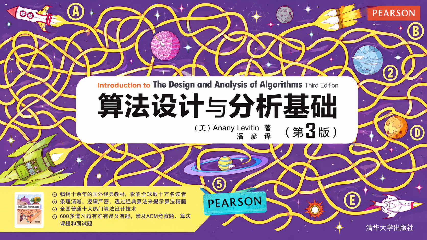 Introduction to the Design and Analysis of Algorithms: 3rd Edition