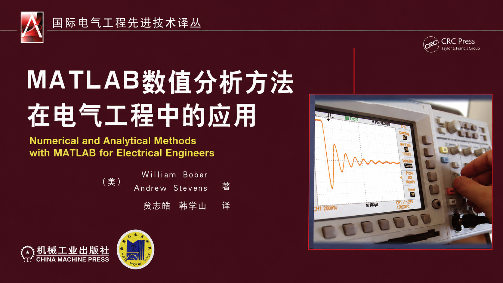Numerical and Analytical Methods with MATLAB for Electrical Engineers