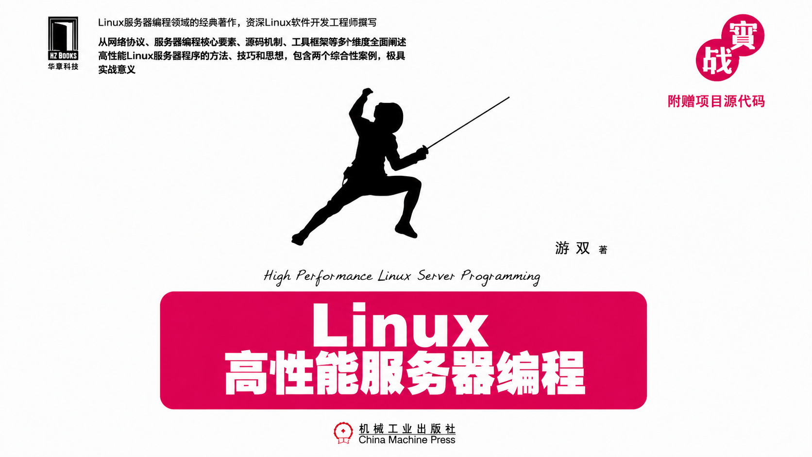 Linux High-Performance Server Programming