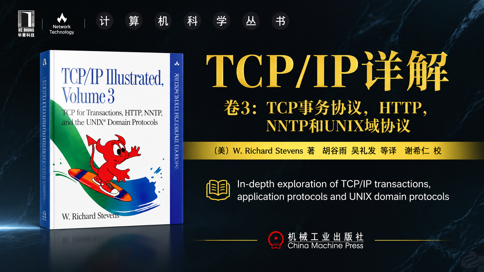 TCP/IP Illustrated Volume 3: TCP for Transactions, HTTP, NNTP and the UNIX Domain Protocols