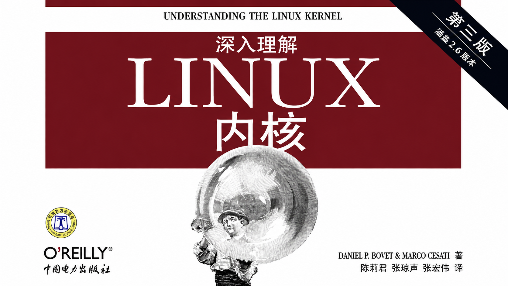 Understanding the Linux Kernel (3rd Edition)