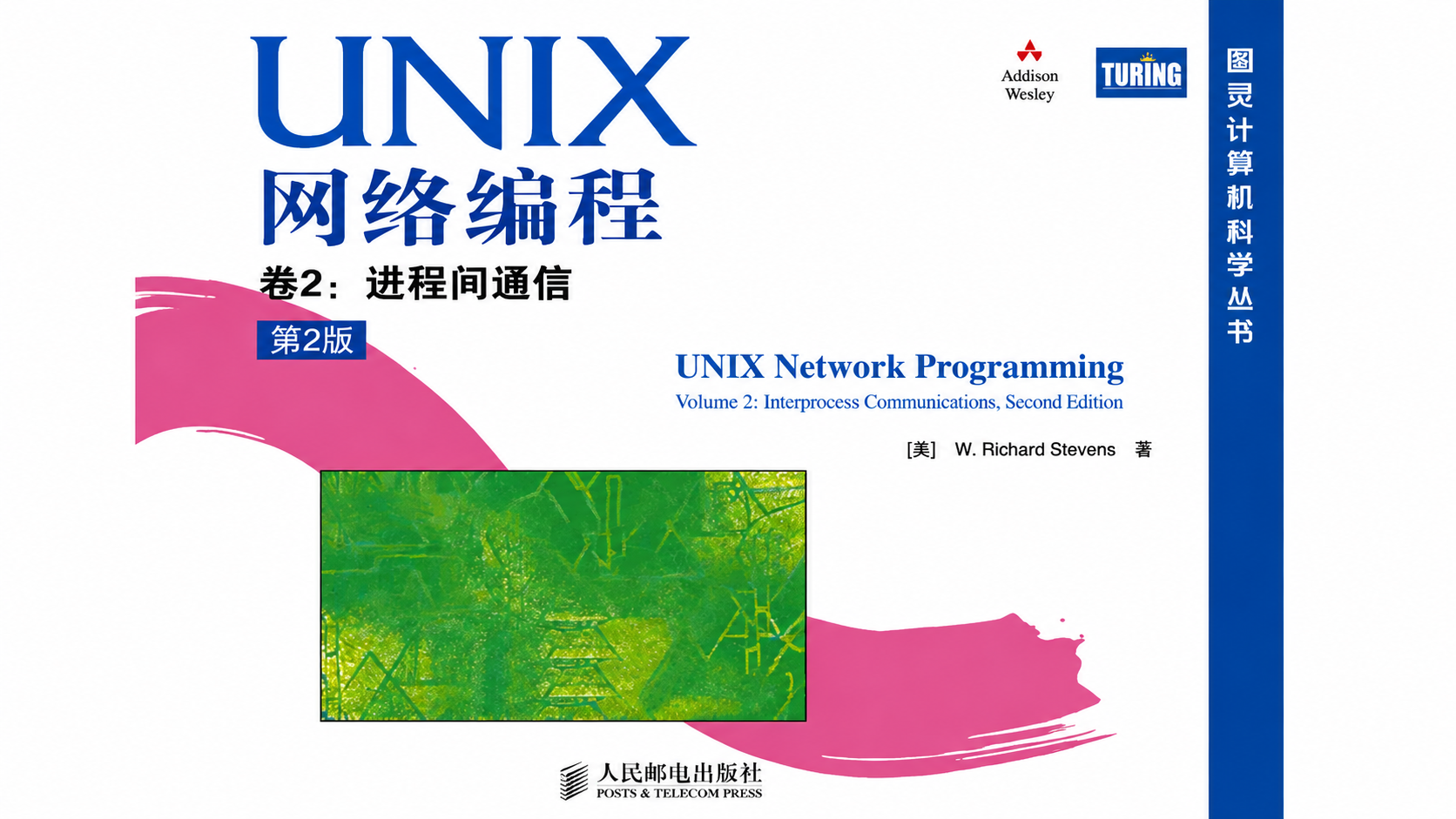 UNIX Network Programming Volume 2, 2nd Edition
